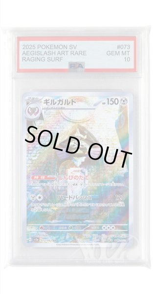画像1: [PSA10]ギルガルド【AR】〈073/062〉(鋼) (1)