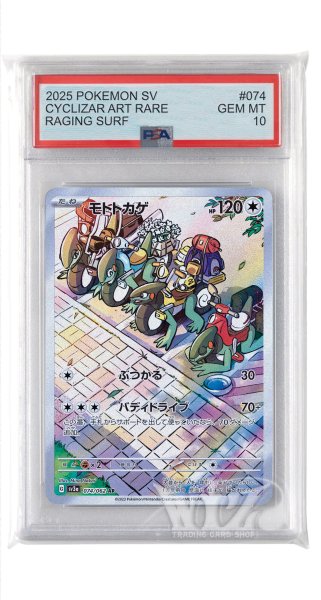 画像1: [PSA10]モトトカゲ【AR】〈074/062〉(無) (1)