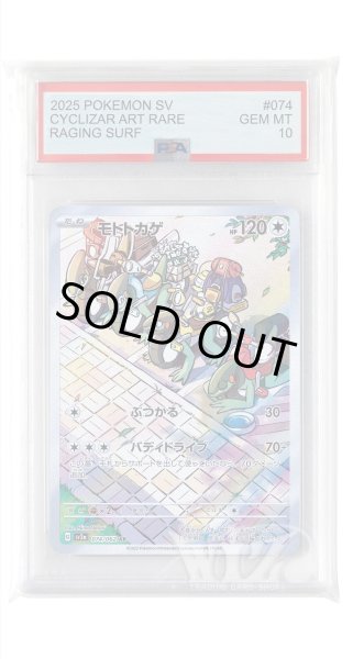 画像1: [PSA10]モトトカゲ【AR】〈074/062〉(無) (1)