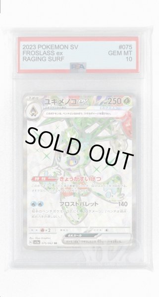 画像1: [PSA10]ユキメノコex【SR】〈075/062〉(草) (1)