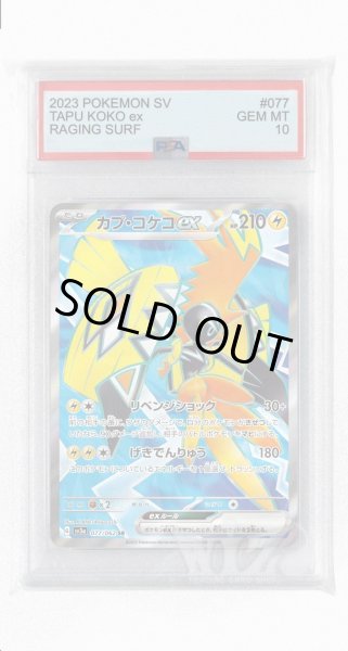 画像1: [PSA10]カプ・コケコex【SR】〈077/062〉(雷) (1)