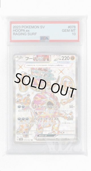 画像1: [PSA10]フーパex【SR】〈078/062〉(闘) (1)