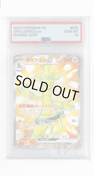 画像1: [PSA10]サーフゴーex【SR】〈079/062〉(鋼) (1)