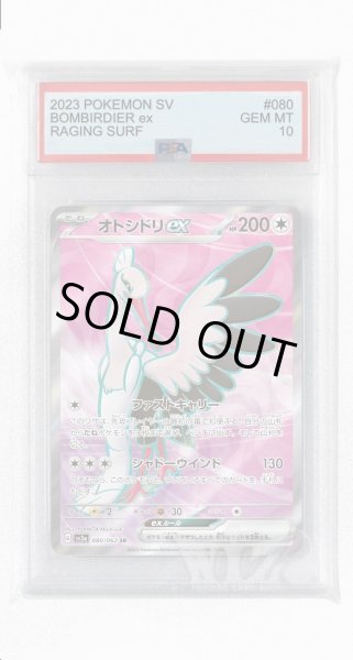 画像1: [PSA10]オトシドリex【SR】〈080/062〉(無) (1)