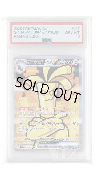 画像1: [PSA10]サーフゴーex【SAR】〈087/062〉(鋼) (1)