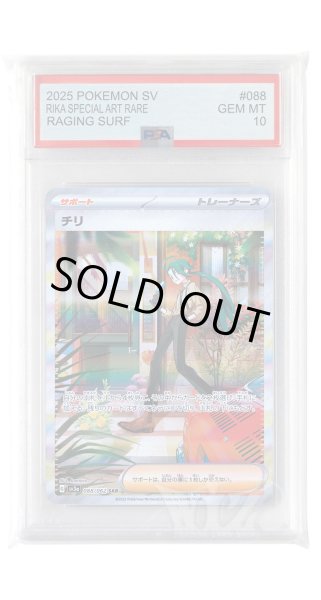 画像1: [PSA10]チリ【SAR】〈088/062〉(サポート) (1)