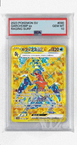 画像1: [PSA10]ガブリアスex【UR】〈090/062〉(水) (1)