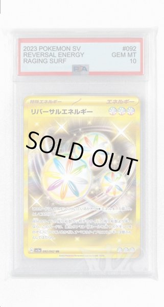 画像1: [PSA10]リバーサルエネルギー【UR】〈092/062〉(無) (1)