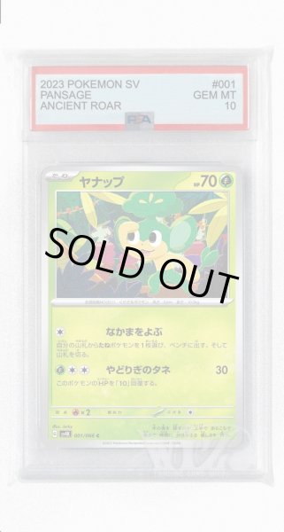 画像1: [PSA10]ヤナップ【C】〈001/066〉(草) (1)