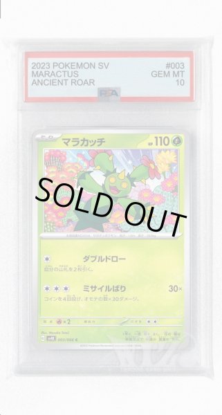 画像1: [PSA10]マラカッチ【C】〈003/066〉(草) (1)