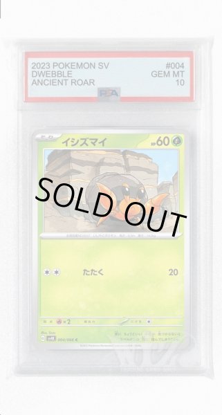 画像1: [PSA10]イシズマイ【C】〈004/066〉(草) (1)