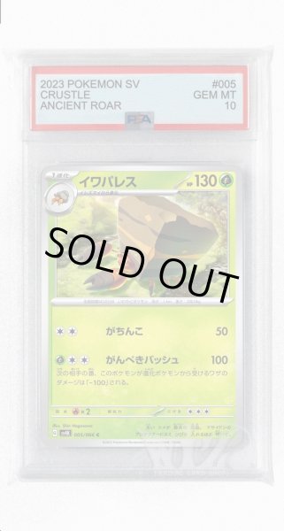 画像1: [PSA10]イワパレス【C】〈005/066〉(草) (1)
