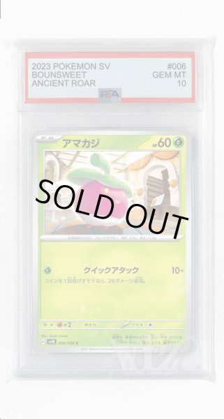 画像1: [PSA10]アマカジ【C】〈006/066〉(草) (1)