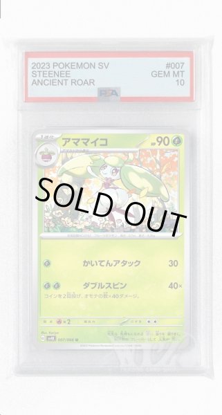 画像1: [PSA10]アママイコ【U】〈007/066〉(草) (1)