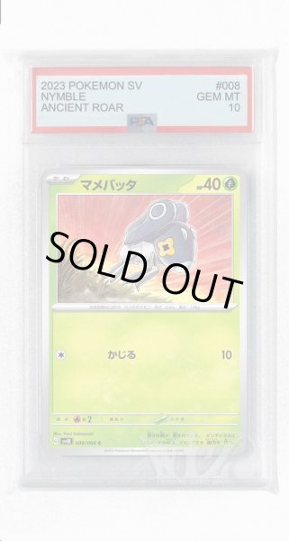 画像1: [PSA10]マメバッタ【C】〈008/066〉(草) (1)