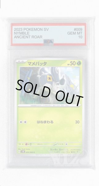 画像1: [PSA10]マメバッタ【C】〈009/066〉(草) (1)