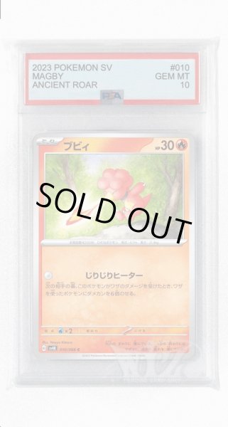 画像1: [PSA10]ブビィ【C】〈010/066〉(炎) (1)