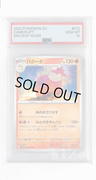 画像1: [PSA10]バクーダ【U】〈012/066〉(炎) (1)