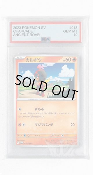 画像1: [PSA10]カルボウ【C】〈013/066〉(炎) (1)