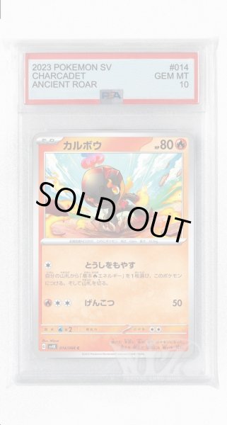 画像1: [PSA10]カルボウ【C】〈014/066〉(炎) (1)