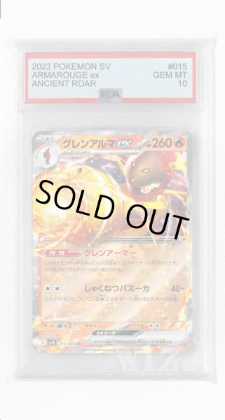 画像1: [PSA10]グレンアルマex【RR】〈015/066〉(炎) (1)