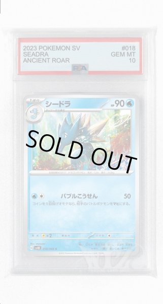 画像1: [PSA10]シードラ【C】〈018/066〉(水) (1)