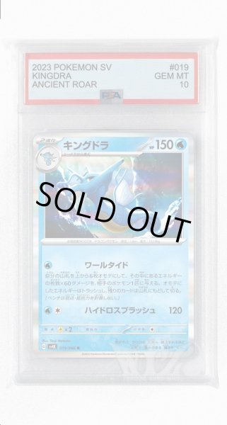 画像1: [PSA10]キングドラ【R】〈019/066〉(水) (1)