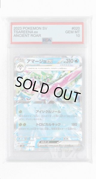 画像1: [PSA10]アマージョex【RR】〈020/066〉(水) (1)