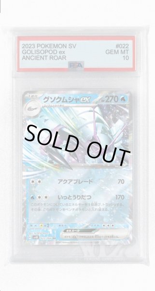 画像1: [PSA10]グソクムシャex【RR】〈022/066〉(水) (1)
