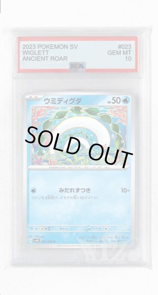 画像1: [PSA10]ウミディグダ【C】〈023/066〉(水) (1)