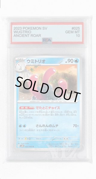 画像1: [PSA10]ウミトリオ【U】〈025/066〉(水) (1)