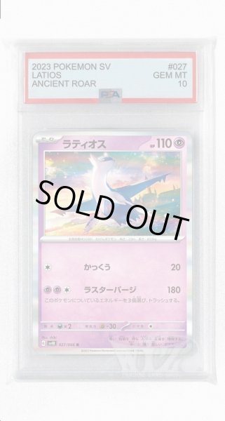 画像1: [PSA10]ラティオス【R】〈027/066〉(超) (1)