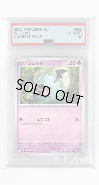 画像1: [PSA10]コロモリ【C】〈028/066〉(超) (1)