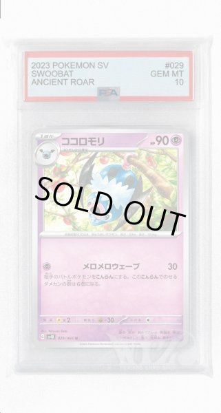 画像1: [PSA10]ココロモリ【U】〈029/066〉(超) (1)