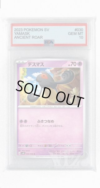 画像1: [PSA10]デスマス【C】〈030/066〉(超) (1)