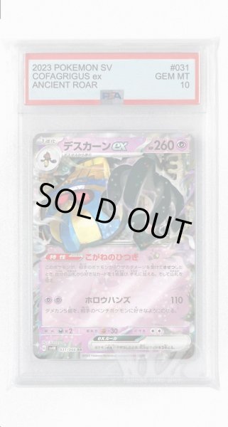 画像1: [PSA10]デスカーンex【RR】〈031/066〉(超) (1)