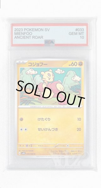 画像1: [PSA10]コジョフー【C】〈033/066〉(闘) (1)