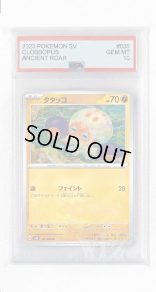 画像1: [PSA10]タタッコ【C】〈035/066〉(闘) (1)