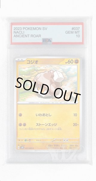 画像1: [PSA10]コジオ【C】〈037/066〉(闘) (1)