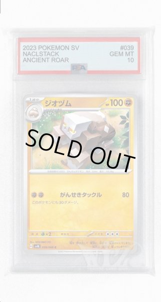 画像1: [PSA10]ジオヅム【C】〈039/066〉(闘) (1)