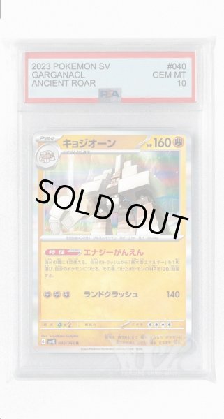画像1: [PSA10]キョジオーン【R】〈040/066〉(闘) (1)