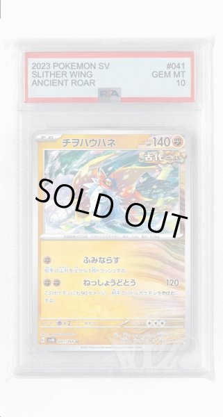 画像1: [PSA10]チヲハウハネ【U】〈041/066〉(闘) (1)