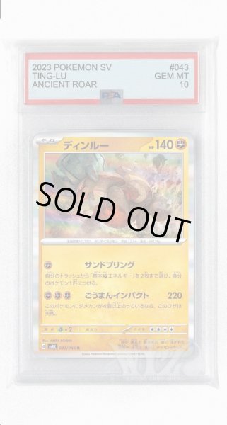 画像1: [PSA10]ディンルー【R】〈043/066〉(闘) (1)