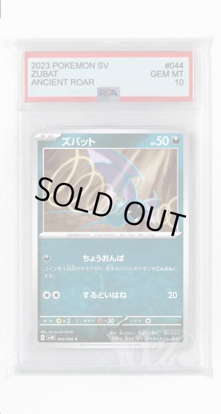 画像1: [PSA10]ズバット【C】〈044/066〉(悪) (1)