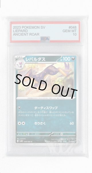 画像1: [PSA10]レパルダス【C】〈048/066〉(悪) (1)