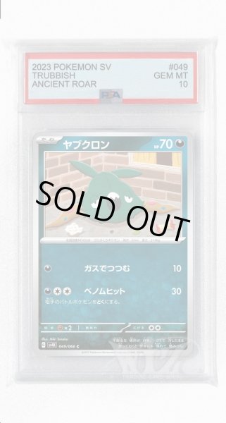 画像1: [PSA10]ヤブクロン【C】〈049/066〉(悪) (1)