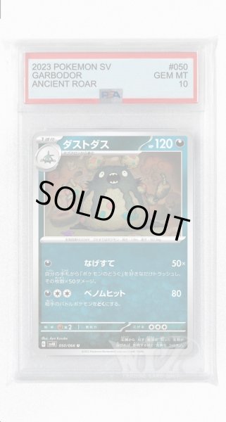 画像1: [PSA10]ダストダス【U】〈050/066〉(悪) (1)