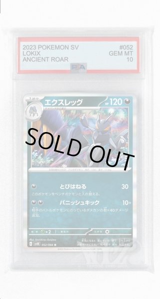 画像1: [PSA10]エクスレッグ【R】〈052/066〉(悪) (1)