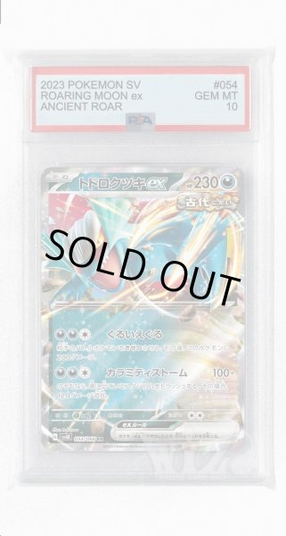 画像1: [PSA10]トドロクツキex【RR】〈054/066〉(悪) (1)
