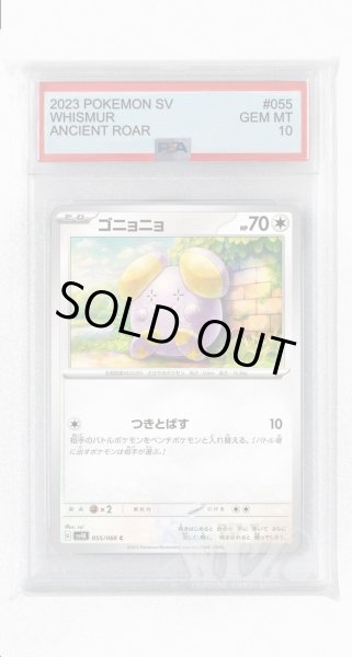 画像1: [PSA10]ゴニョニョ【C】〈055/066〉(無) (1)